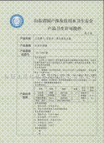 產(chǎn)品衛(wèi)生許可批件