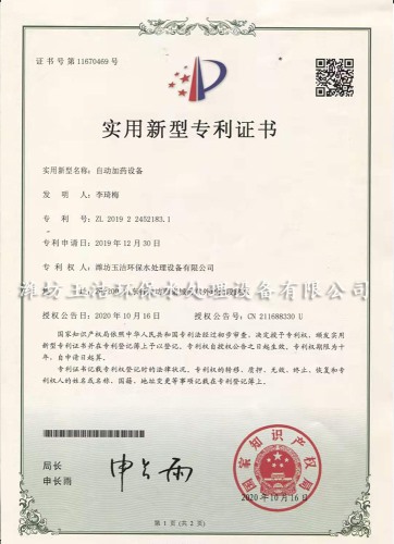 自動加藥設備實用新型專利證書