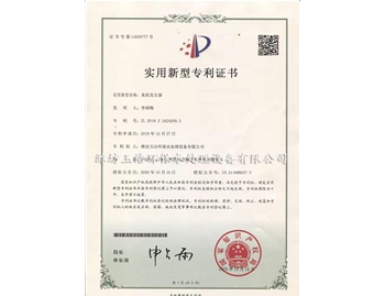 臭氧發(fā)生器實(shí)用新型專利證書