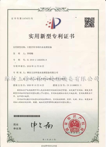口腔牙科污水處理設備