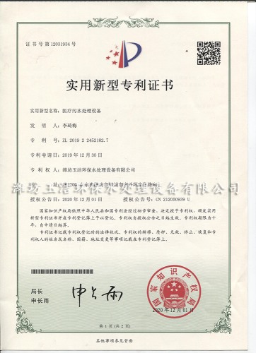 醫(yī)療污水處理設(shè)備