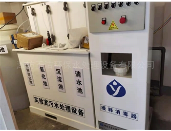 安徽檢驗科廢水處理