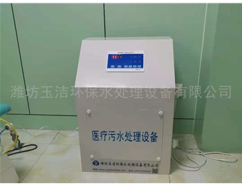 牙科診所污水消毒設(shè)備