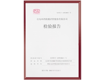 檢測報(bào)告