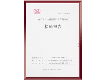 檢測報(bào)告