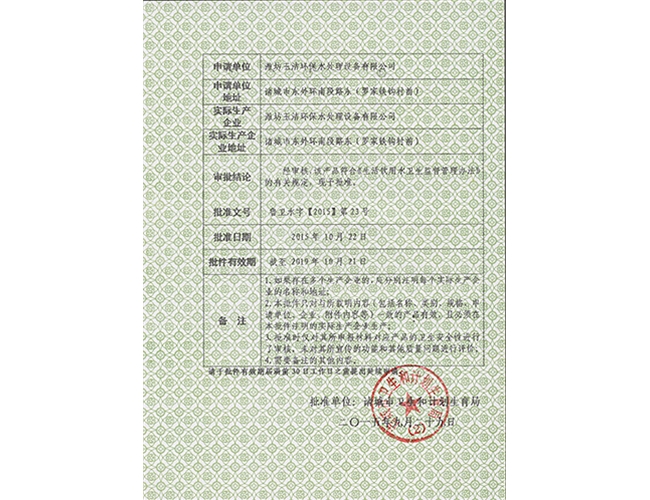 YJ-2000電解法次氯酸鈉發(fā)生器(2)