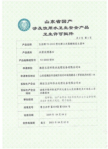 YJ-2000電解法次氯酸鈉發(fā)生器(1)
