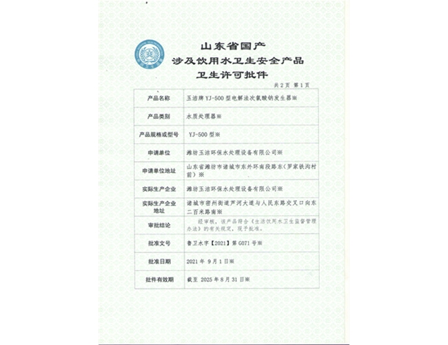 YJ-500電解法次氯酸鈉發(fā)生器