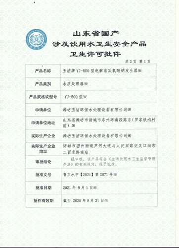 YJ-500電解法次氯酸鈉發(fā)生器