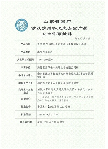 YJ-3000電解法次氯酸鈉發(fā)生器