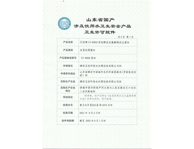 YJ-6000電解法次氯酸鈉發(fā)生器