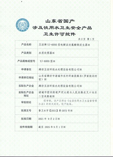 YJ-6000電解法次氯酸鈉發(fā)生器