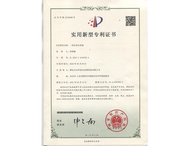 一體化凈水設(shè)備
