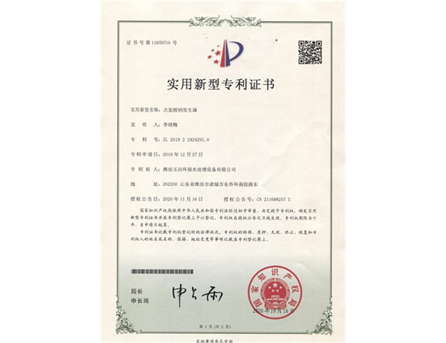 次氯酸鈉發(fā)生器