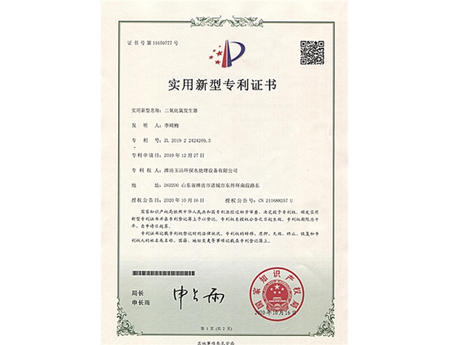 二氧化氯發(fā)生器