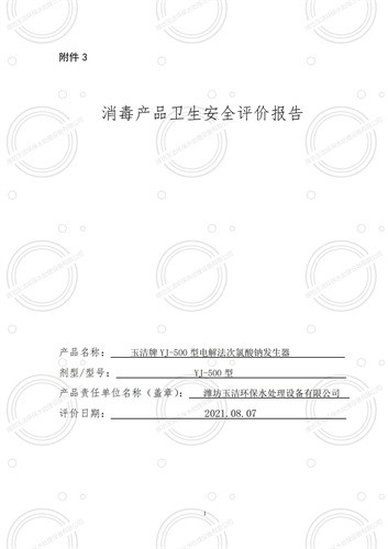 YJ-500電解法次氯酸鈉發(fā)生器