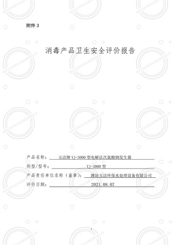 YJ-3000電解法次氯酸鈉發(fā)生器