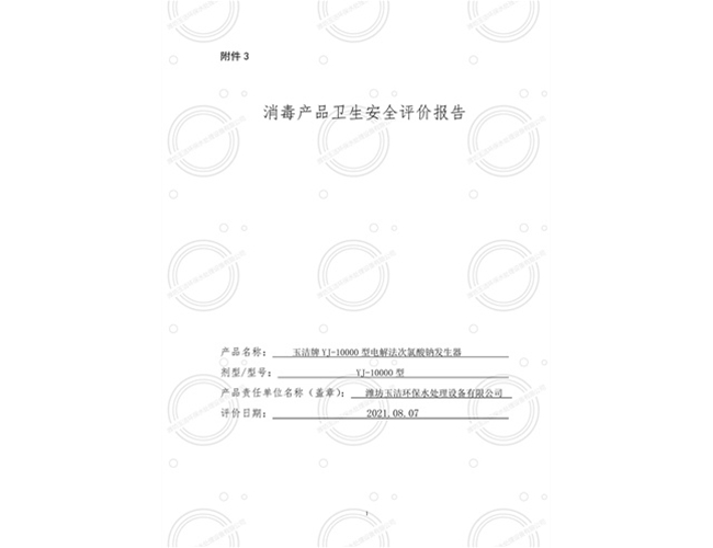 YJ-10000電解法次氯酸鈉發(fā)生器