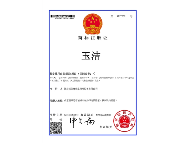 商標(biāo)注冊(cè)證書