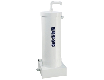 YJ 酸霧吸收器